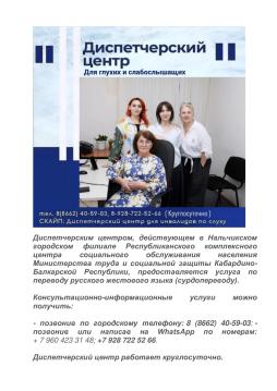 Диспетчерский центр